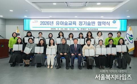 연제구, 2026년 유아숲교육 정기숲반 협약식 개최