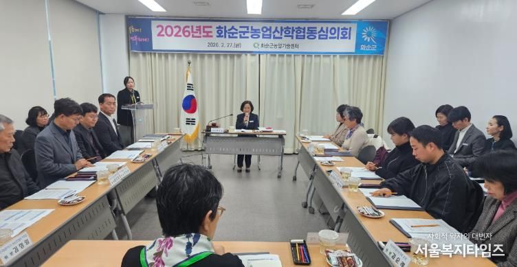 2026년 화순군 농업산학협동심의회 진행 모습