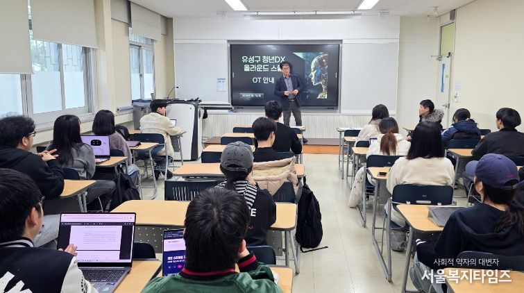 지난 3일 개최된 '청년DX 올라운드 스쿨' 오리엔테이션