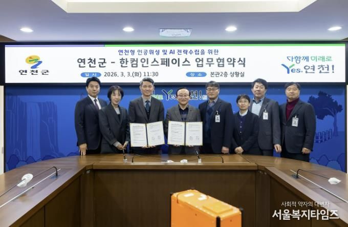 연천군-한컴인스페이스, 인공위성 및 AI 전략 구축 업무협약 체결