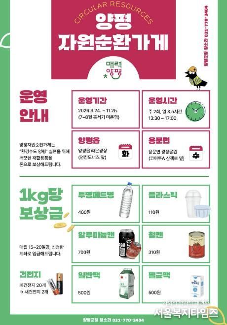 양평 자원순환가게 홍보 사진