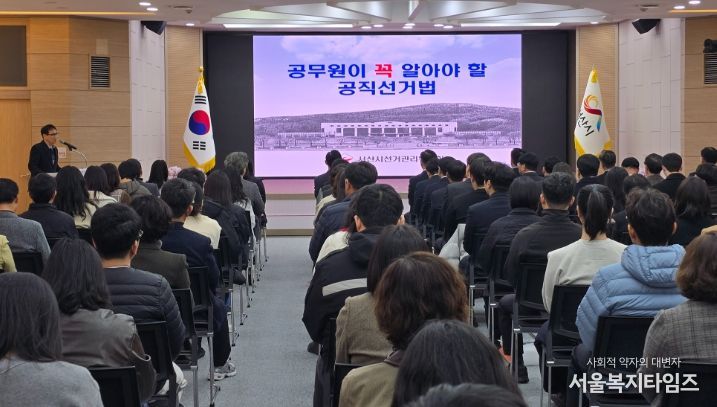 서산시, 공직선거법 직원 교육