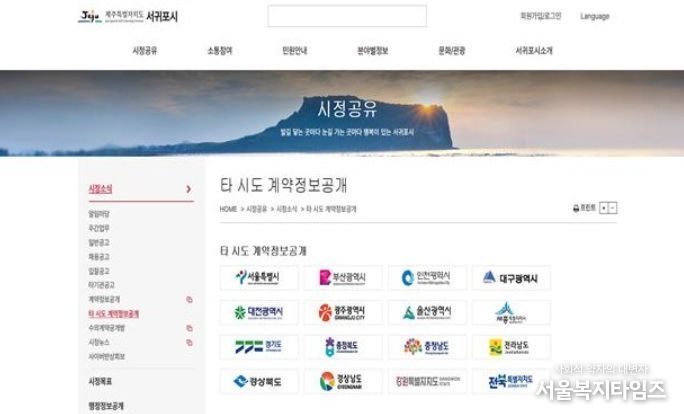 홈페이지-타 시도 계약정보공개