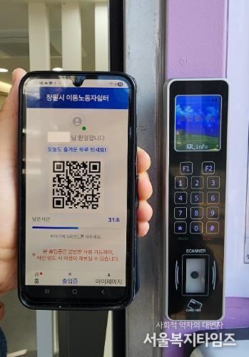창원특례시, 이동노동자 쉼터에 QR 인증 출입시스템 도입