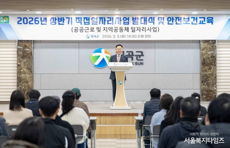 칠곡군, 2026년 상반기 직접일자리사업 발대식 및 안전교육 실시