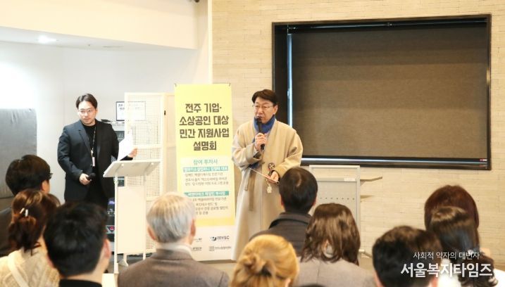 전주 기업·소상공인 위한 ‘민간 지원사업 설명회’