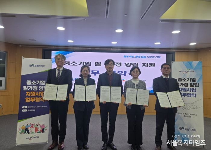 전북자치도, 중소기업 일·가정 양립 업무협약 체결