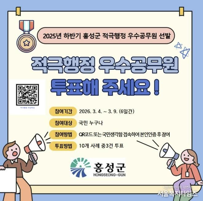 군민이 직접 뽑는다… 홍성군, 적극행정 우수사례 온라인 투표 실시