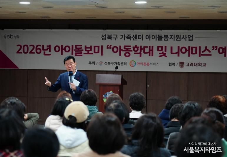 이승로 성북구청장이 인사말을 하고 있다