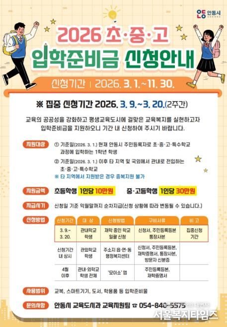 안동시, 2026년 신입생 입학준비금 지원