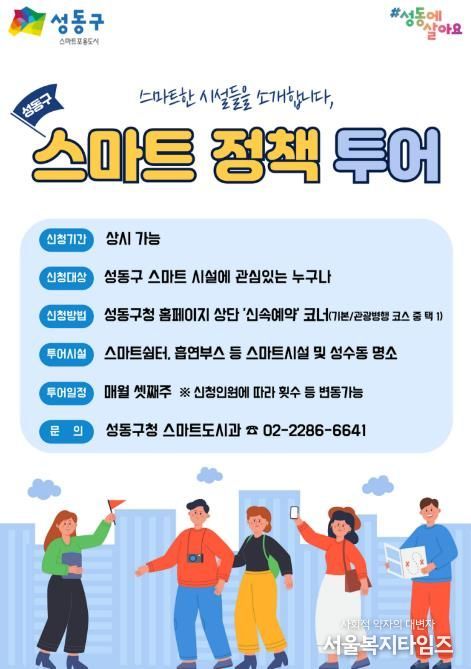 스마트정책 투어’ 포스터