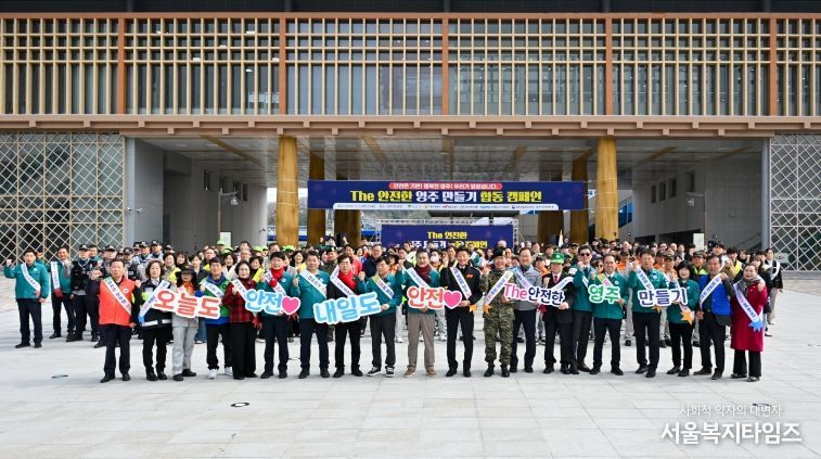 범시민 합동 안전캠페인에는 유관기관과 안전 관련 민간단체 200여 명이 참여했다(단체기념사진)