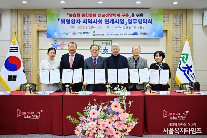 퇴원환자 지역사회 연계사업' 업무협약식