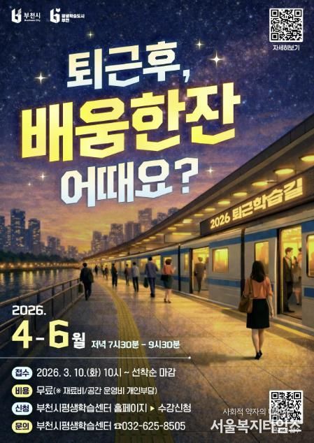 퇴근학습길 프로그램 모집 포스터