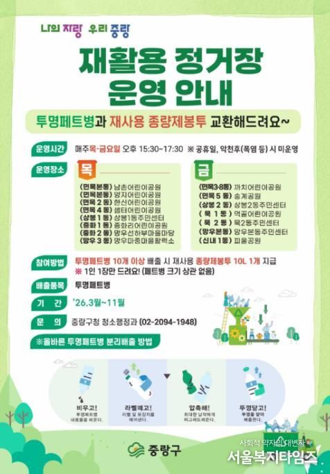 재활용 정거장 운영 안내문