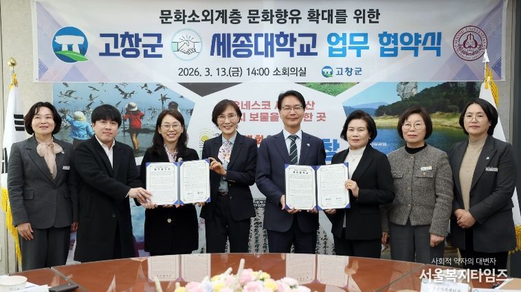 고창군-세종대, 문화소외계층 문화향유 확대 업무협약