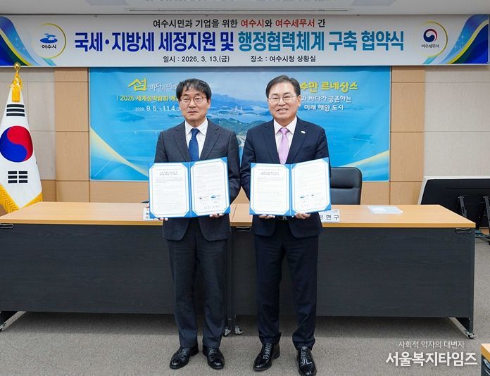 여수시가 여수세무서(서장 김훈)와 13일 여수시청 상황실에서 ‘국세·지방세 세정 지원 및 행정 협력체계 구축을 위한 업무협약(MOU)’을 체결했다.