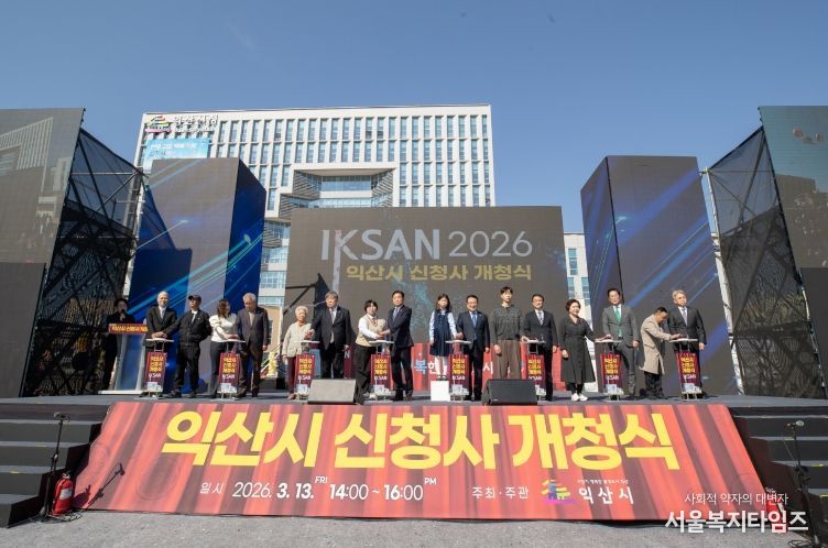 익산시민 자긍심 담은 새 심장 뛴다 신청사 개청식