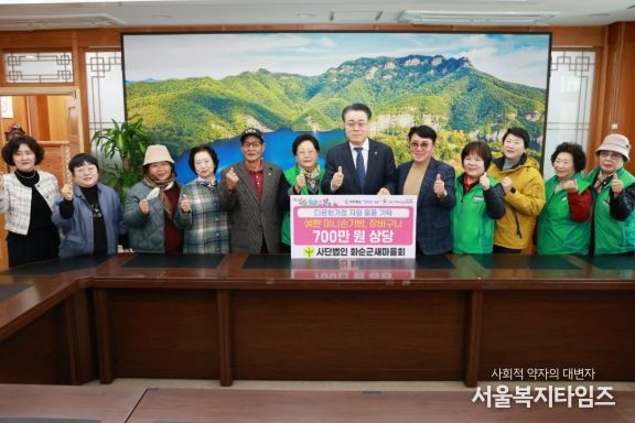 화순군새마을회 다문화가정 지원 물품 기탁식 모습