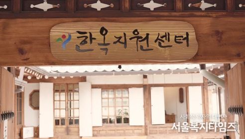 한옥지원센터