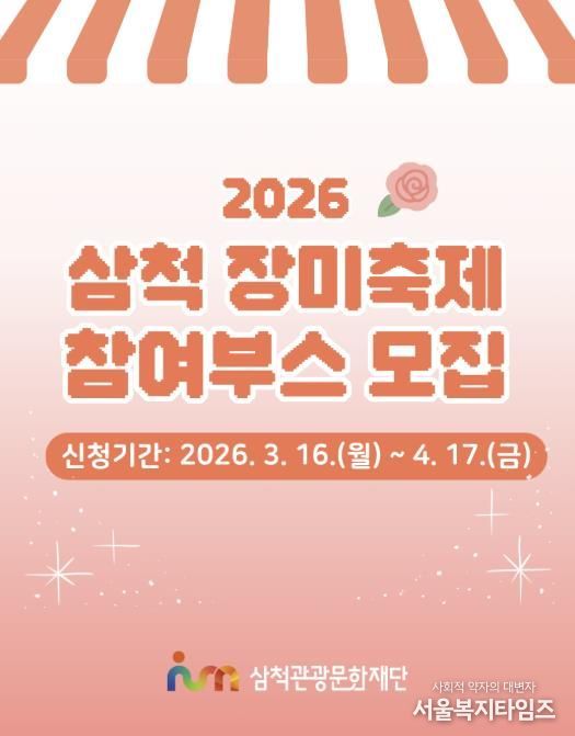 장미축제 부스 모집