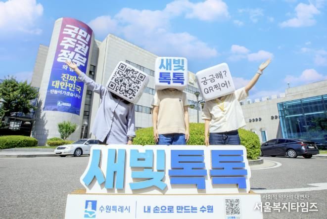 2023년 7월 출시된 새빛톡톡은 가입자 수 20만 명을 돌파하며 수원을 대표하는 시민 참여 플랫폼으로 자리매김했다.