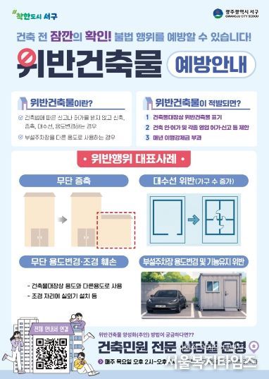 서구, 광주 최초 ‘QR코드 건축사례집’ 제작