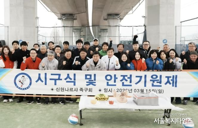 광주시 신현나르샤 족구회, 장지구장에서 시구식 개최…2026년 시즌 시작