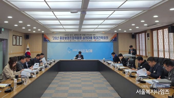 중앙분쟁조정위원회 확대회의