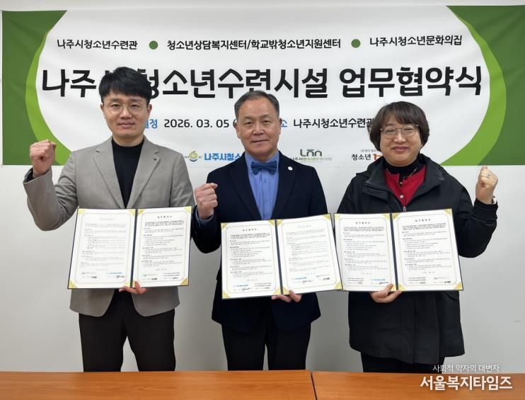 나주시 청소년시설 대표자들이 업무 협약을 맺고 상호 협력하기로 했다.