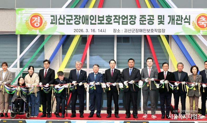 송인헌 괴산군수(왼쪽에서 여덟번째)가 16일 괴산군장애인보호작업장 개원식에 참석해 테이프 커팅을 하고 있다