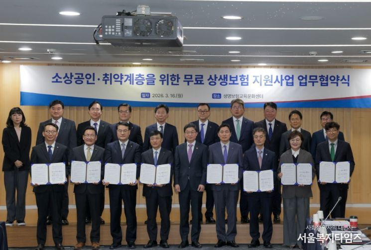 소상공인·취약계층 무료 상생보험 지원사업 업무협약식