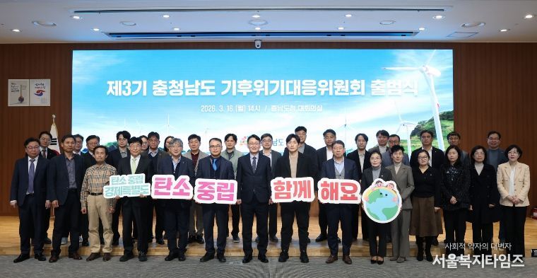 기후위기대응위원회 위촉식