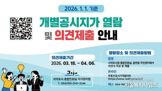 2026년 개별공시지가 열람 및 의견제출