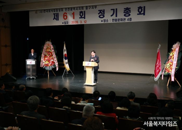 인천 중구의회, ‘한국외식업중앙회 중구지부 제61회 정기총회’ 참석
