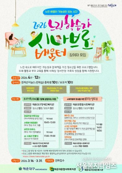 해운대구 느린학습자 시나브로 배움터