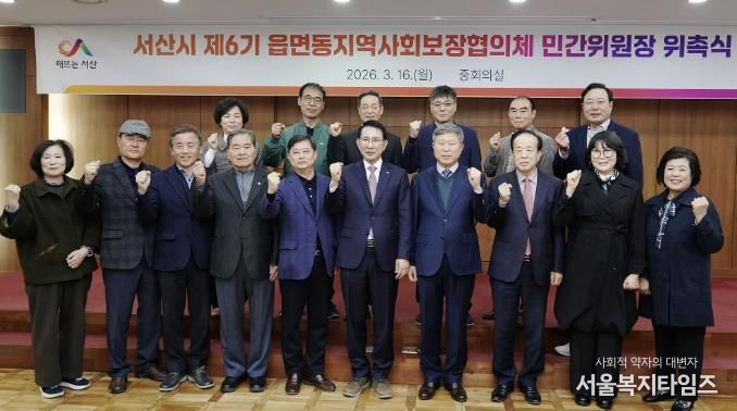 지난 16일 시청 중회의실에서 열린 읍면동 지역사회보장협의체 민간위원장 위촉식