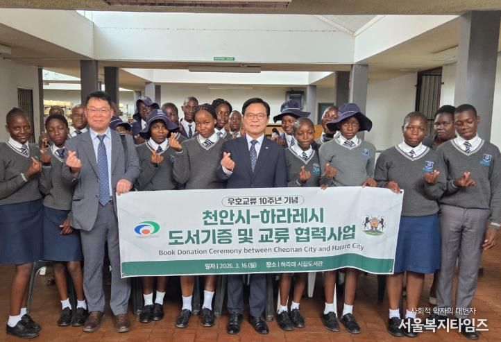 김석필 천안시장 권한대행 부시장이 지난 16일(현지시각) 하라레 시립도서관에서 열린 도서 기증식에서 관계자들과 단체 사진을 찍고 있다.