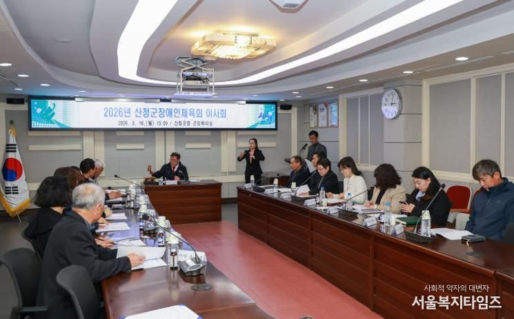 산청군장애인체육회, 2026년 이사회 개최