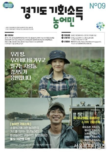 2026 농어민 기회소득 포스터