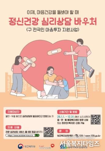 인천 동구, ‘정신건강 심리상담 바우처’ 지원 추진