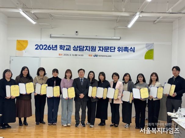 2026학년도 학교 상담지원 자문단 위촉장 수여식