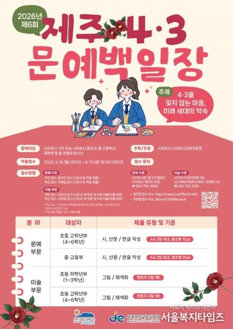 2026년 제6회 제주4·3 문예백일장 홍보 포스터