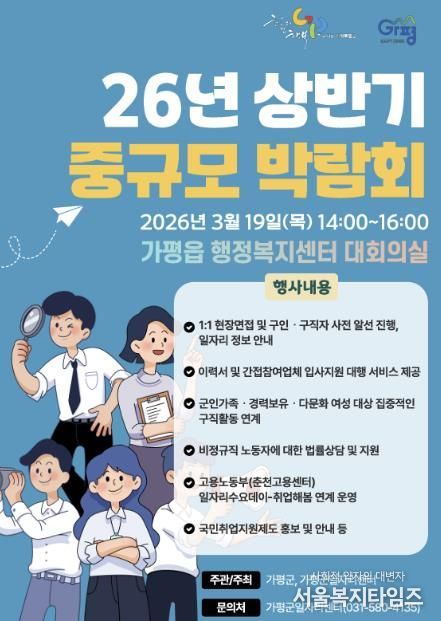 가평군 ‘중규모 채용박람회’ 연다… 64개 기업 참여