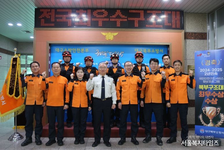 2년 연속 최우수 구조대 선정